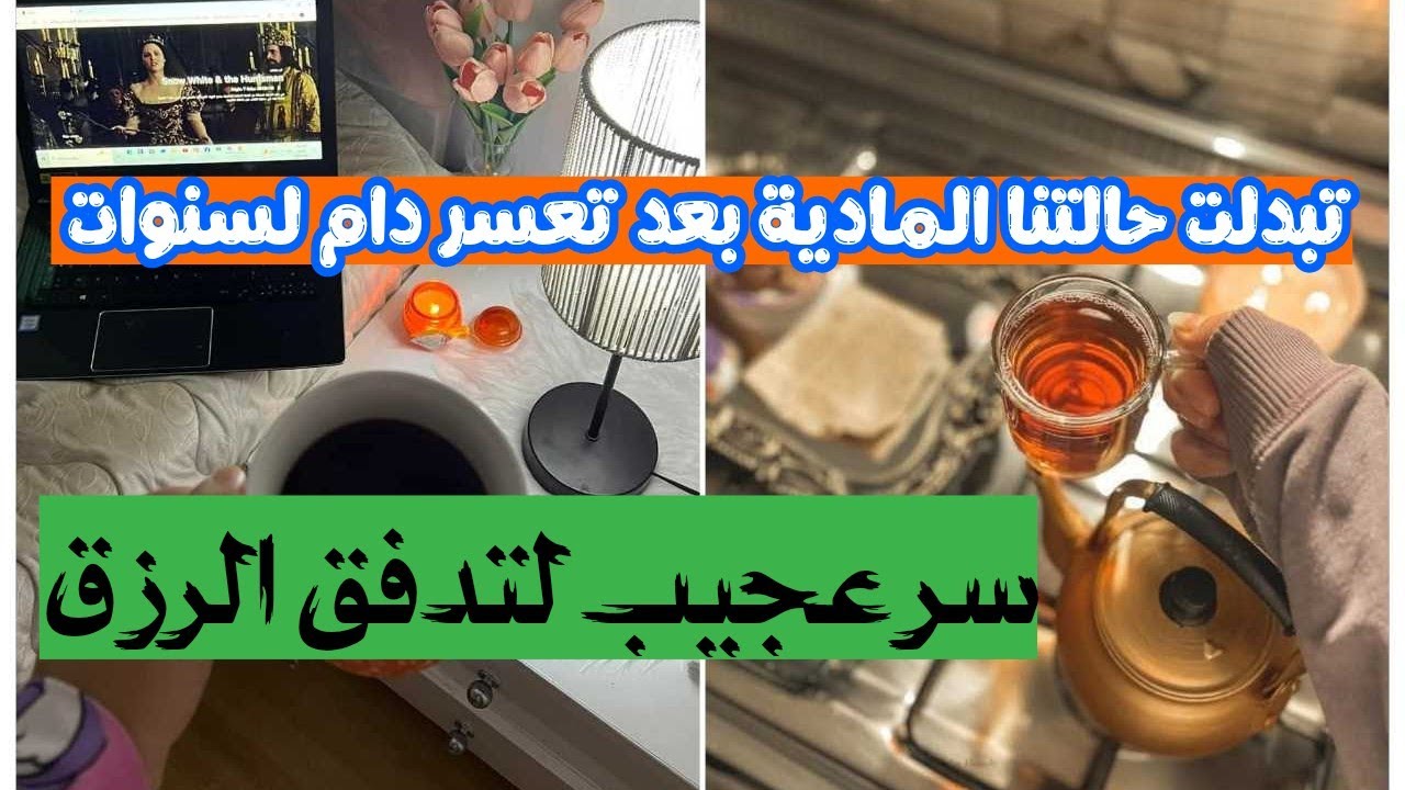 تبدلت حالتنا المادية بعد تعسر لسنوات و خسائر كبيرة  . إن الله هو الرزاق ذو القوة المتين