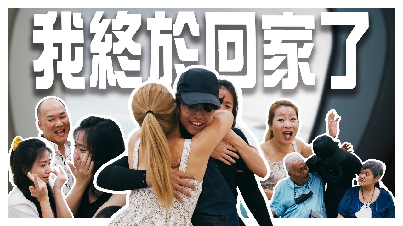 【史上最強回家驚喜】偽裝服務員媽媽居然認不出親生兒子！疫情後將近三年第一次回詩巫！｜AMSON WONG