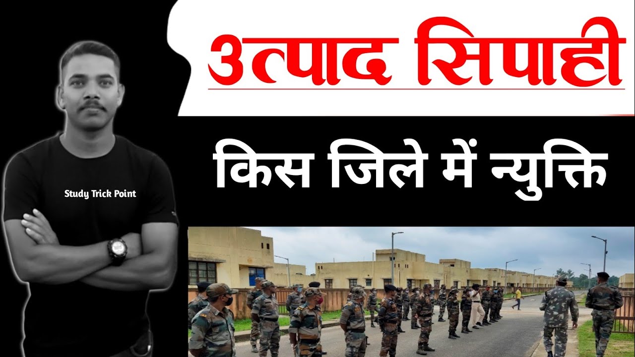 उत्पाद सिपाही किस किस जिले में न्युक्ति मिलेगी | Excise constable salary | utpad Sipahi Vacancy 2023