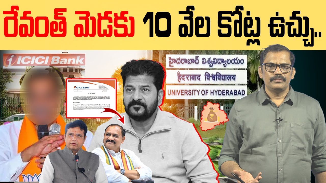 🚨🚨Burning Issue : Government land mortgage to pvt financer | Revanth reddy| Signal Tv Telugu