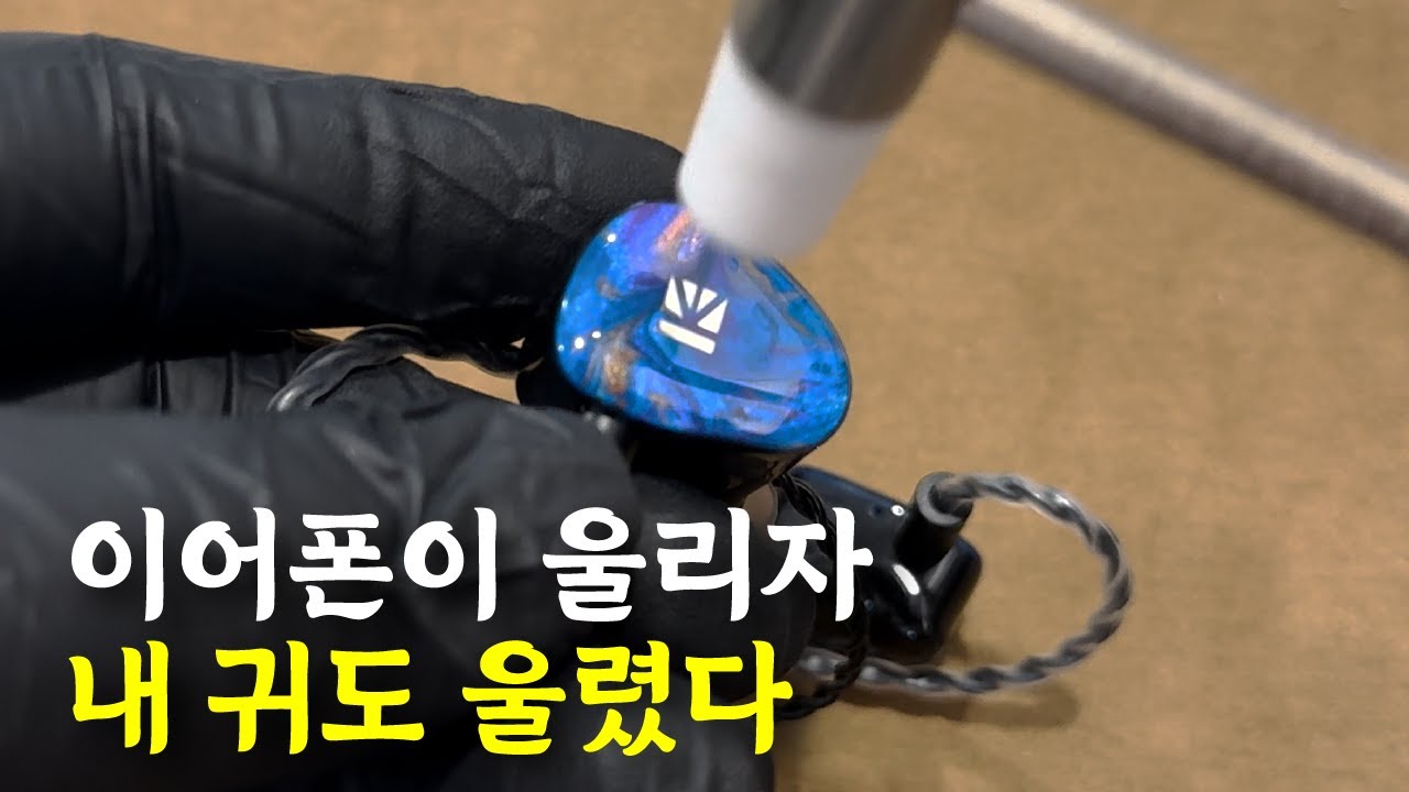 베릴륨+골전도? 차이파이의 반칙 IEM – KB02
