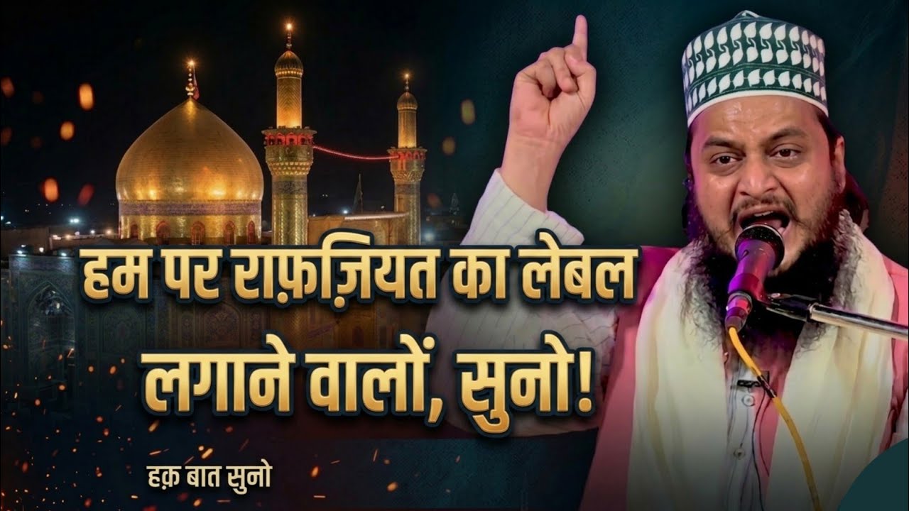 Ham Par Rafziyat Ka Label Lagane Walon Sunlo | Mufti Naqiburrahman Siddiqui Hashmati sahab qibla