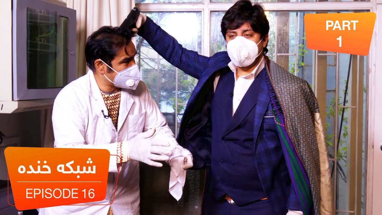 شبکه خنده - فصل ۶ - قسمت ۱۶- بخش اول / Shabake Khanda - Season 6 - Episode 16