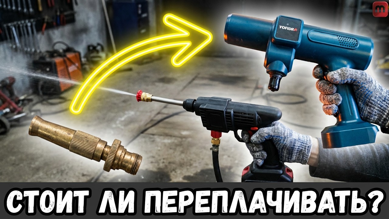 Бесщеточная мойка — пустая трата денег? Сравнение дешевой против дорогой.