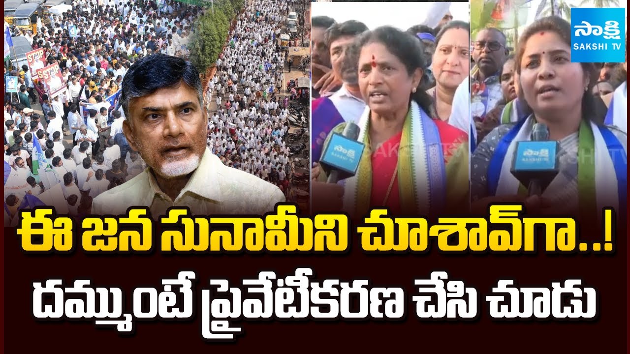YSRCP Leaders MASS WARNING to Chandrababu Govt | One Crore Signatures Mega Rally | Sakshi TV