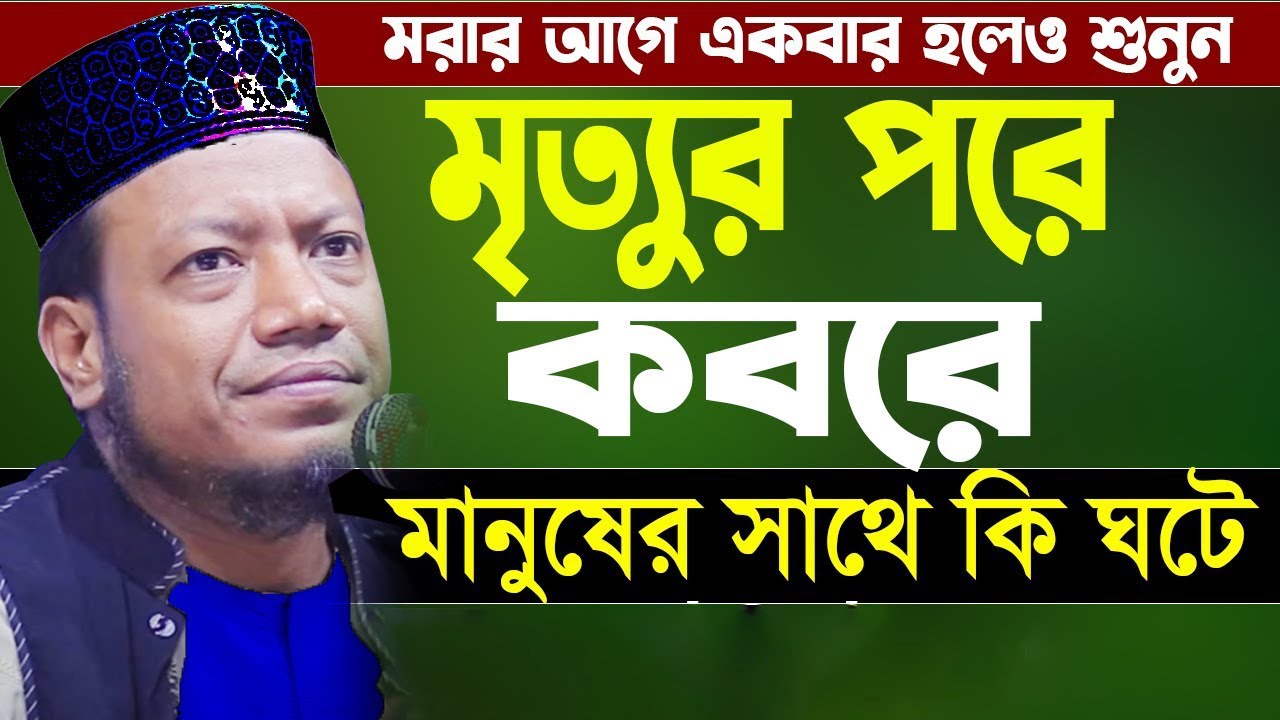মৃত্যুর আগে সবার ওয়াজটি শুনা দরকার। মুফতী আমির হামজা ওয়াজ ২০২২। Amir hamza New Waz 2022