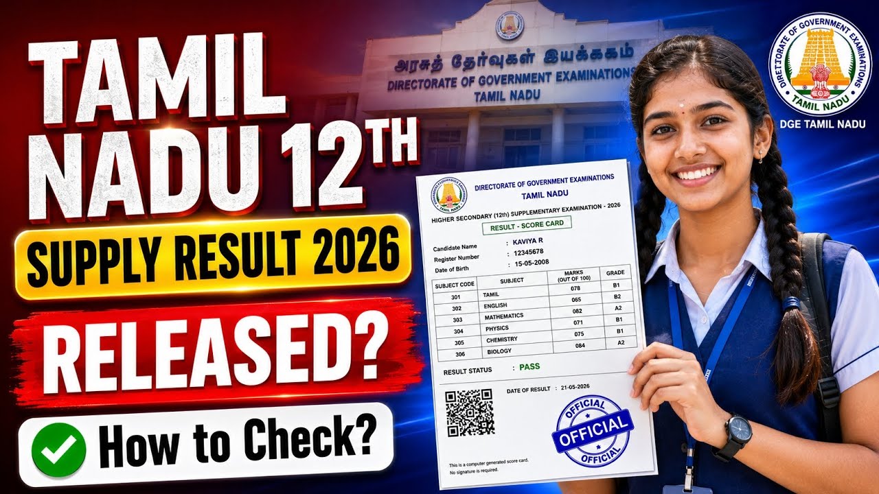 tn 12th supplementary result 2026 | tamil nadu 12th supply result 2026