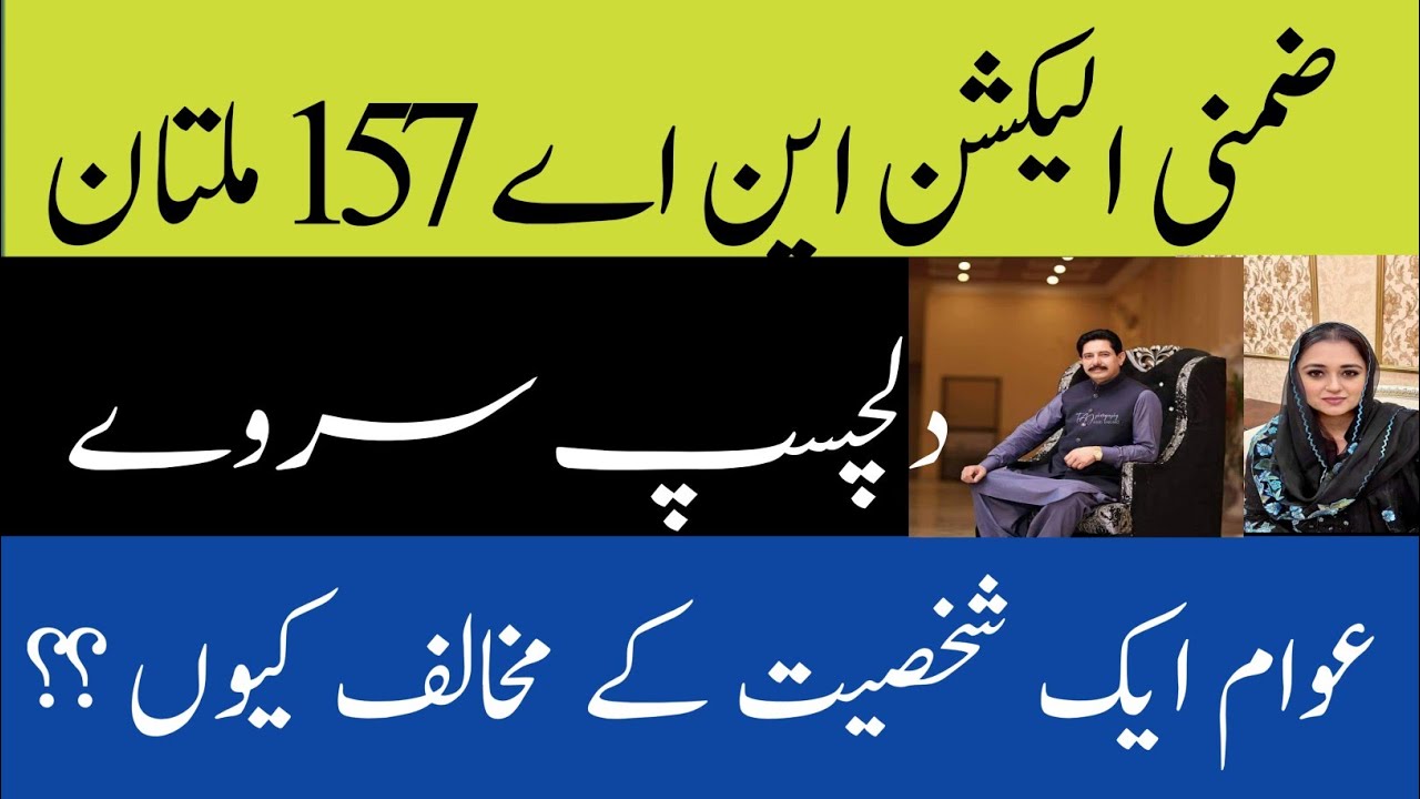 by election na 157 Multan public survey politics box Ali mosa aour meher bano mein tagra muqabla