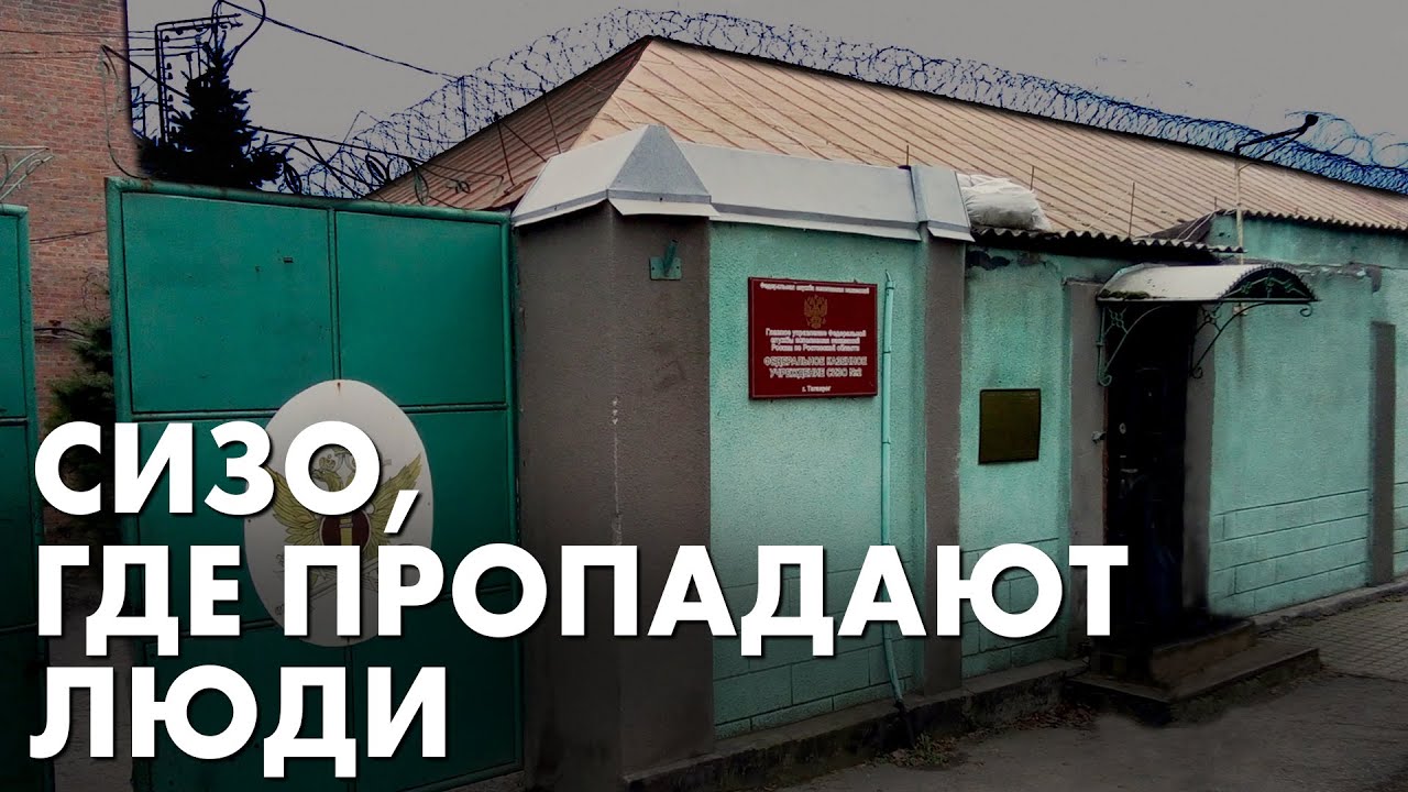 СИЗО-2 Таганрога: исчезновения, пытки и военнопленные