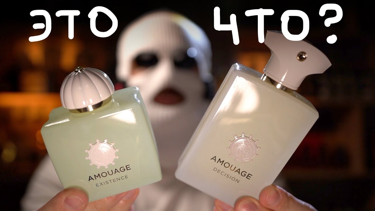 AMOUAGE EXISTENCE DECISION