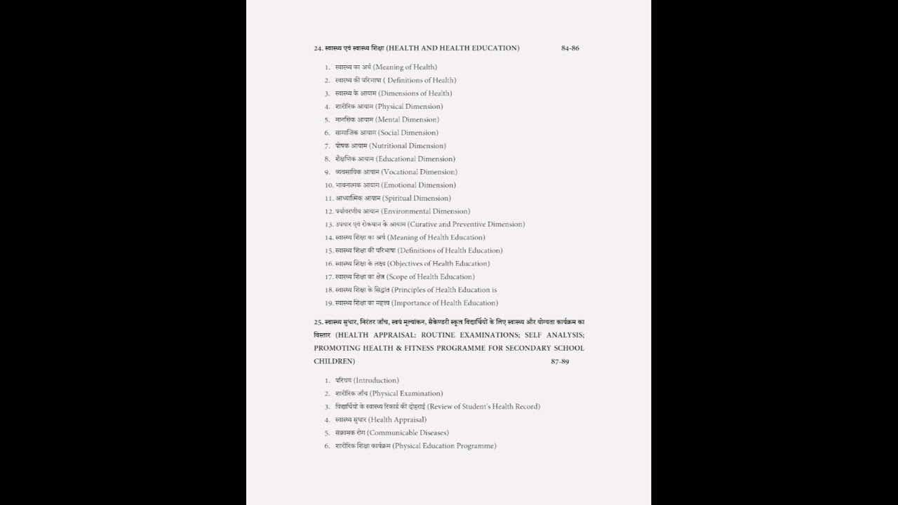 Best Hindi MCQ'S based book ,शारीरिक शिक्षा वस्तुनिष्ठ प्रश्न Chapters wise #physicaleducation #best