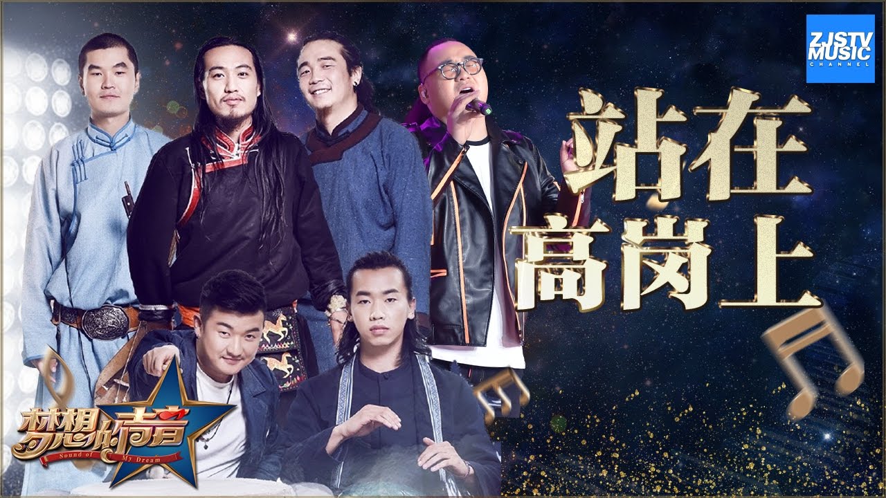 [ CLIP ] 热地乐队 梁凡《站在高岗上》《梦想的声音》第12期 20170113 /浙江卫视官方HD/