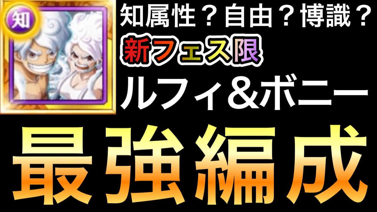【トレクル】新フェス限