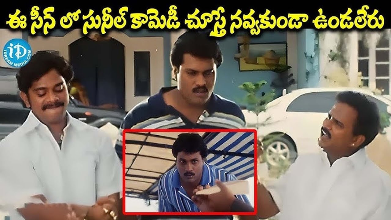 Allari Bullodu Movie Venu Madhav & Sunil Hilarious Comedy Scenes | Idream amaravati