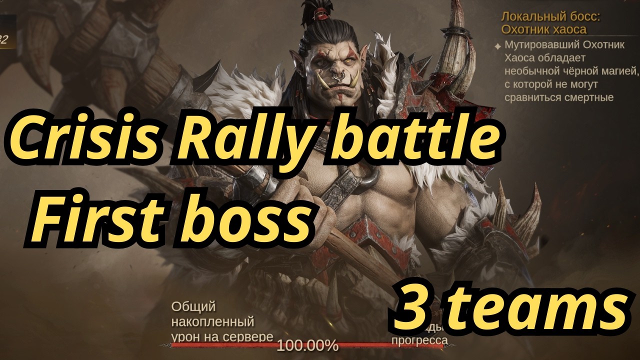 Boss № 1. CrisisRallyBattle DragonHeir Silent Gods #CrisisRallyBattle