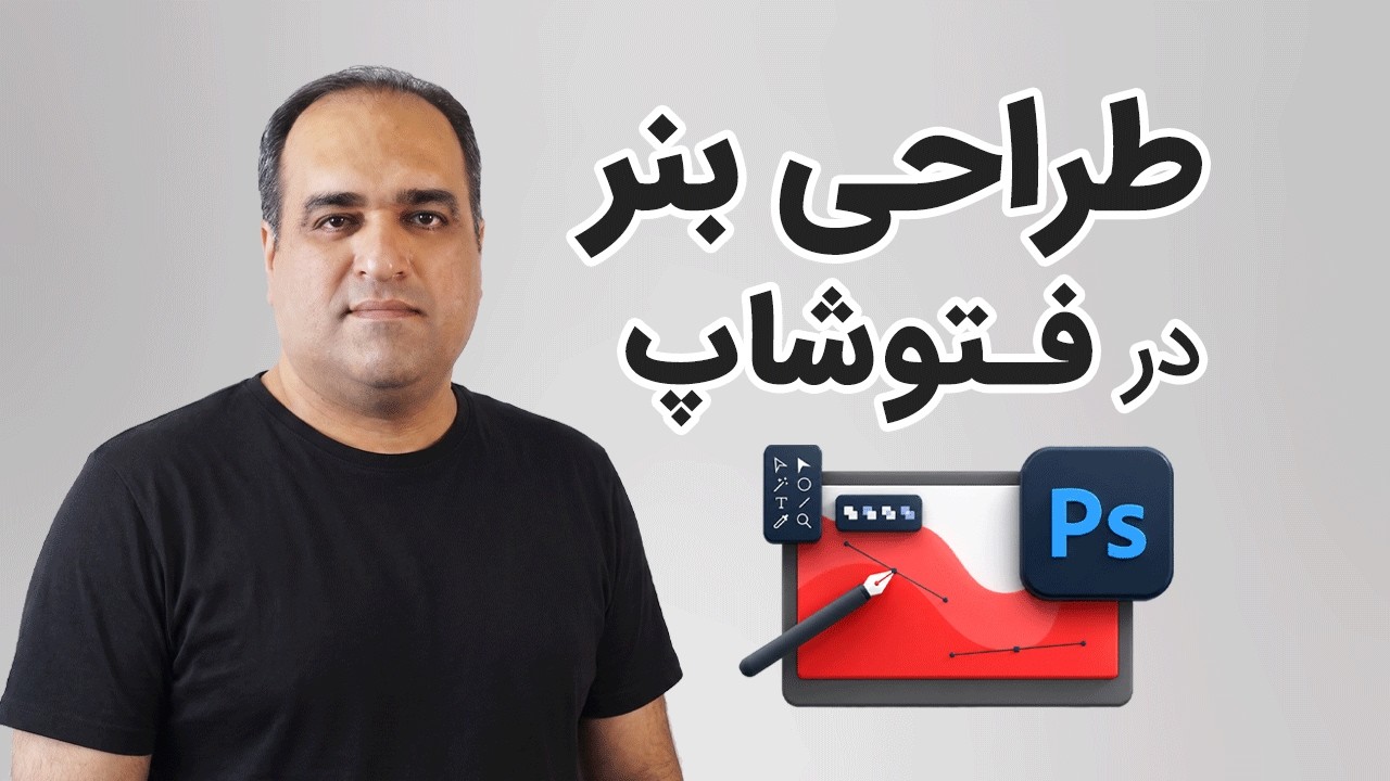 آموزش طراحی بنر مناسبتی در فتوشاپ