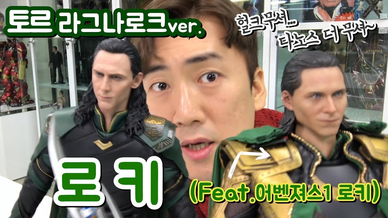[HotToys] Loki is Back!? 사람인줄! 핫토이 로키!!
