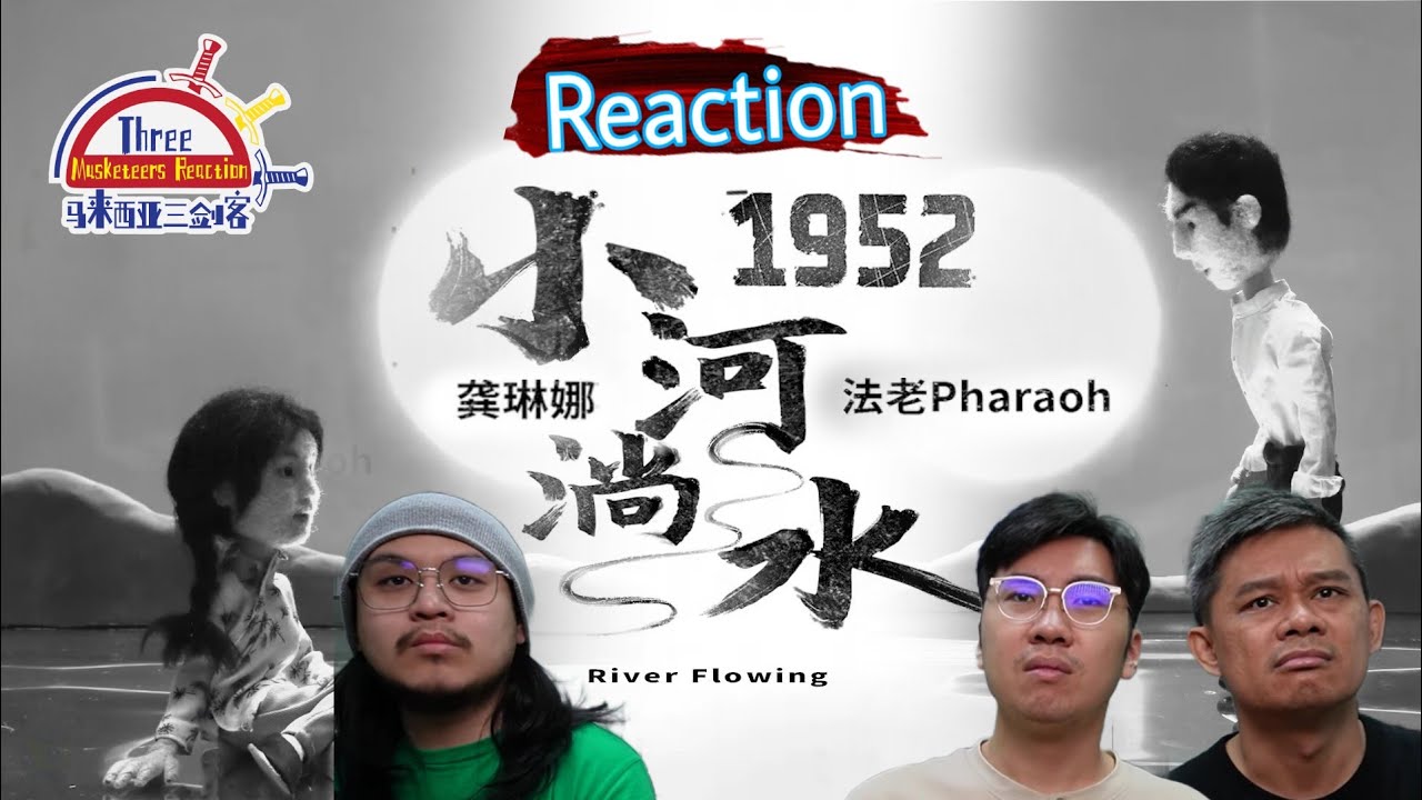 龚琳娜、法老Pharaoh《小河淌水1952》|| 3 Musketeers Reaction马来西亚三剑客【REACTION】【ENG SUBS】