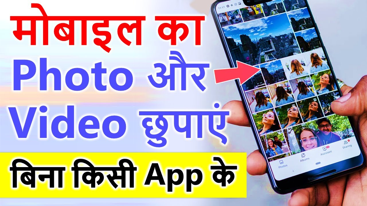 Gallery me photo kaise chupaye | how to hide photos in gallery | photo hide kaise kare