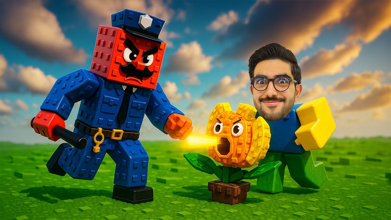 النباتات ضد الادمغة مين يفوز 😡