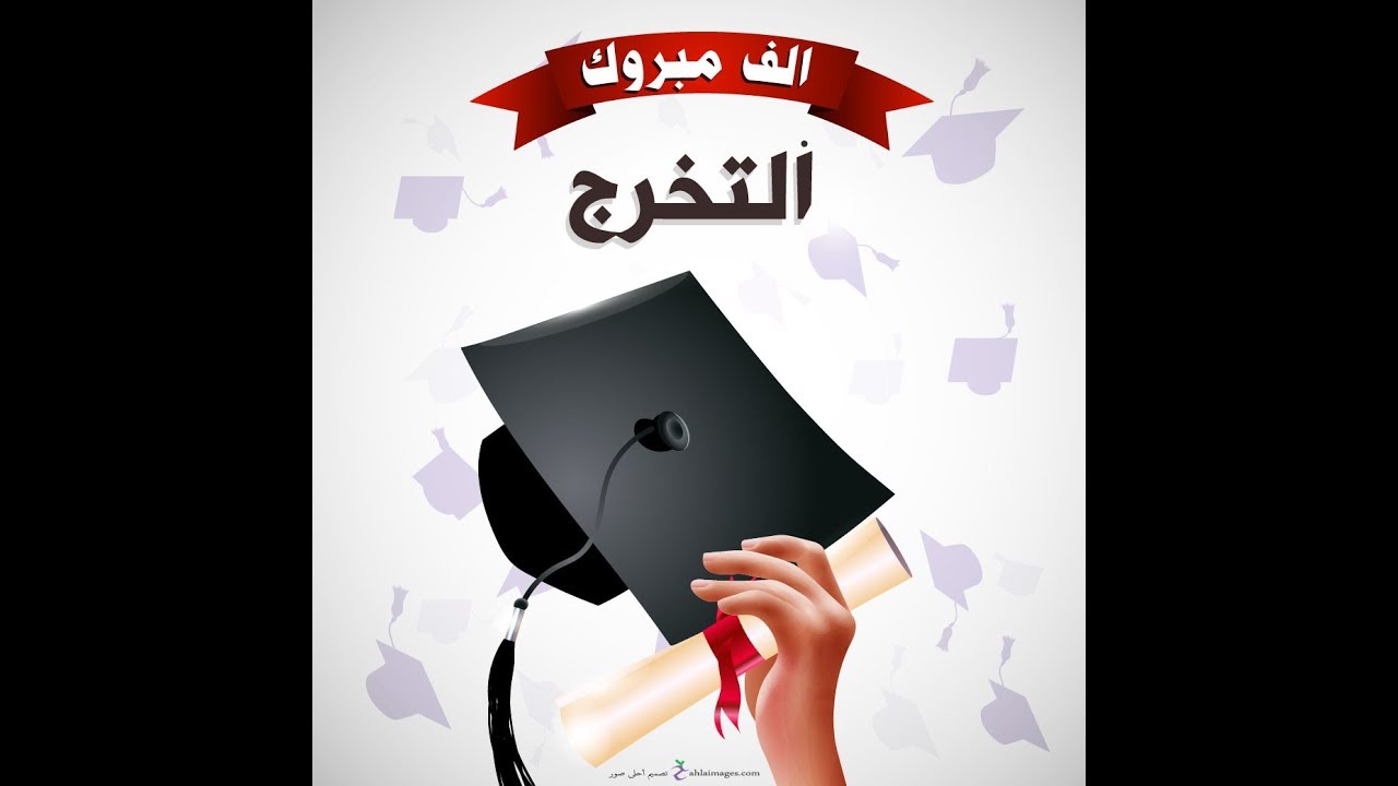 تخرج طلاب ثانويه الامام النسائي