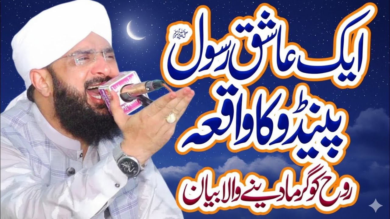 Pendu Ka Huzoor SAW Se Ishq Imran Aasi Full Bayan 2022 By Hafiz Imran Aasi | pendu ka huzoor sy ishq