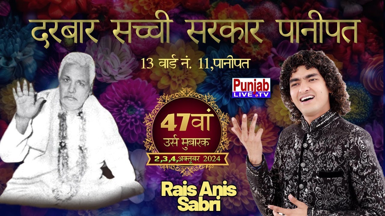 Rais Anis Sabri Qwwal Live 47va Salana Urs Sarkar Daulat Shah Darbar Sachi Sarkar Panipat 4Oct2024