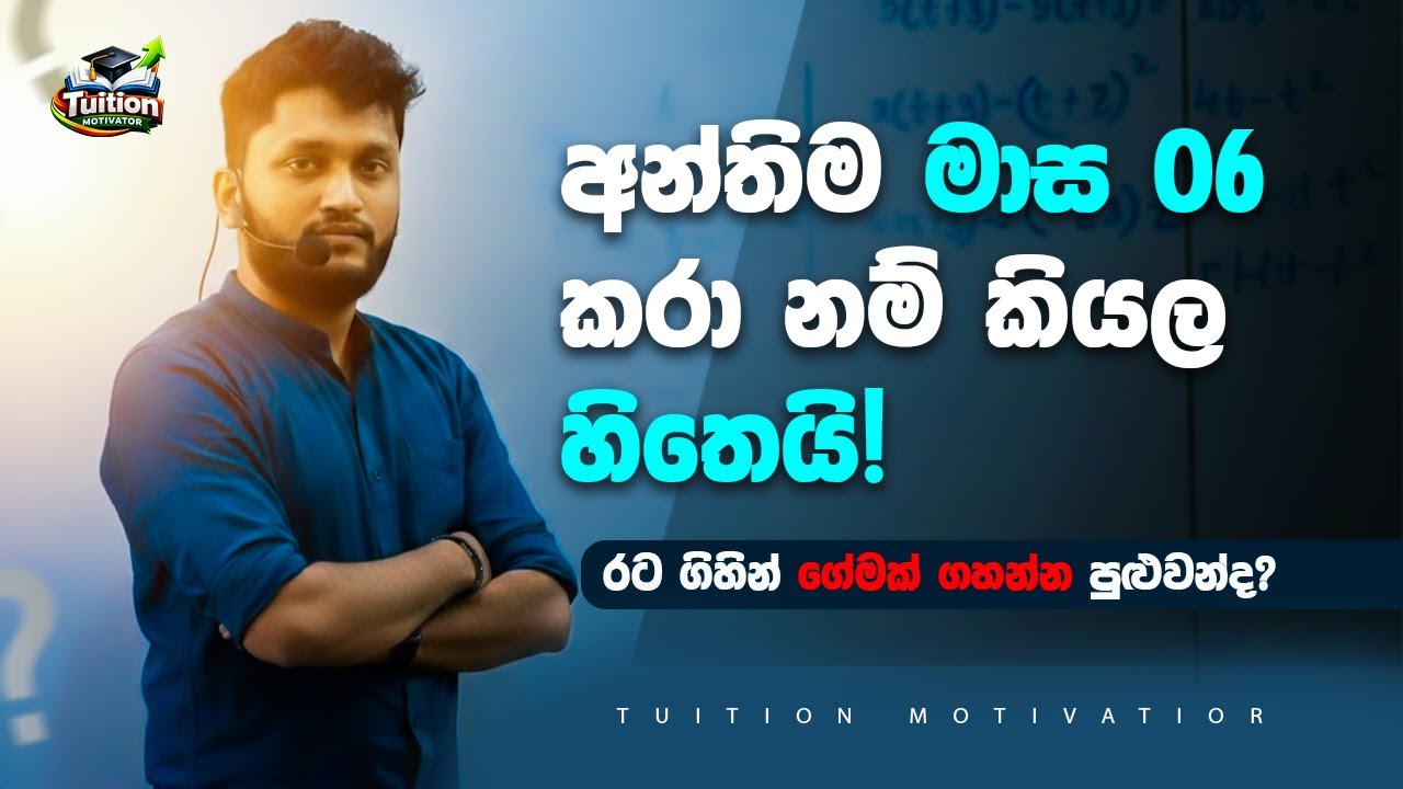 අන්තිම මාස 06? Anuradha Perara Speech