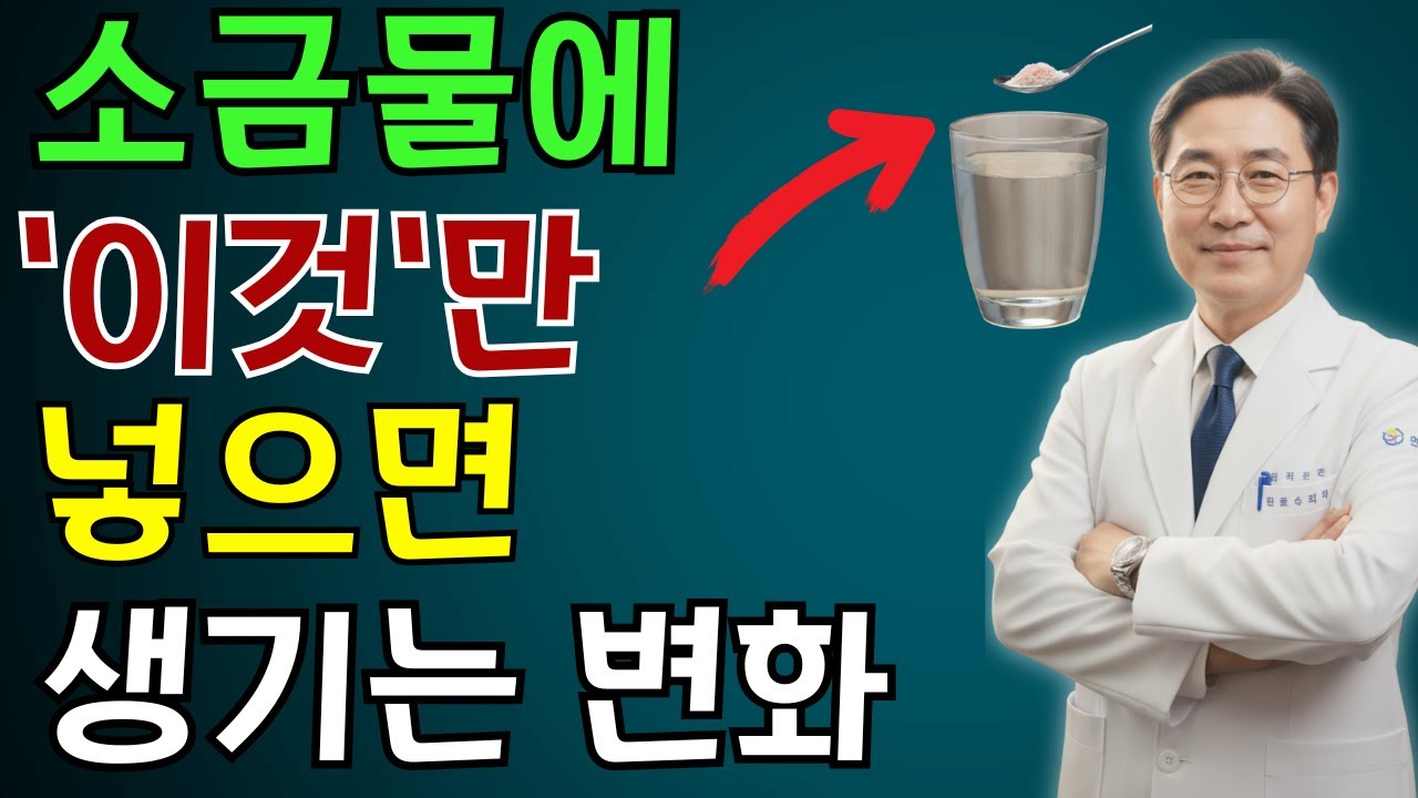 비뇨기과 의사: 밤에 깨나요?소금물에 이것을 넣으면 즉시 깊은 잠이 옵니다시니어건강 | 노인 건강 | 의사가 말하는 습관