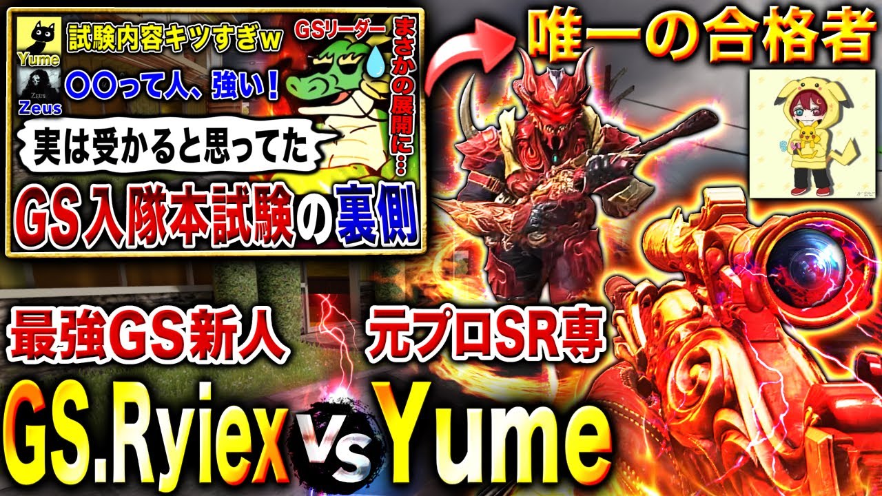 【最強新人】激ムズGS試験の唯一の合格者『GS.Ryiex』vs 『Yume』で本気SRタイマン‼︎ Koshka対決で勝つのはどっち…⁉︎ 【CoDモバイル】