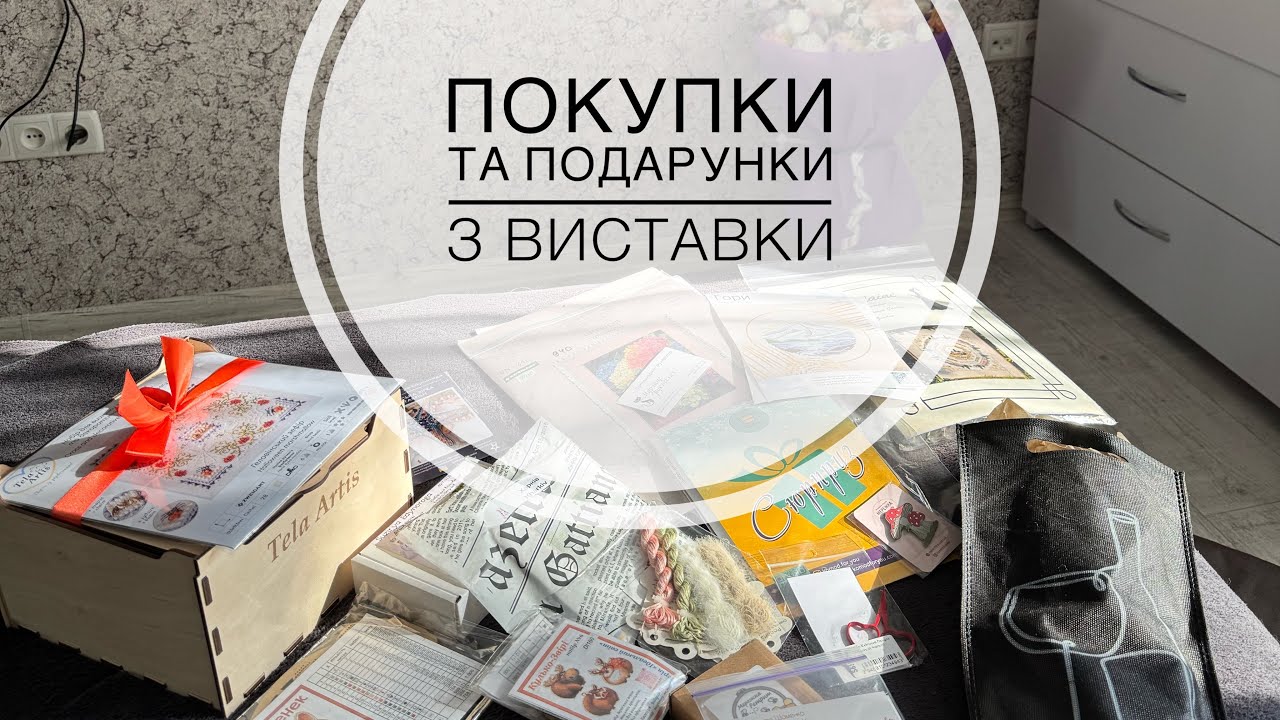 Покупки та подарунки з виставки hand made expo