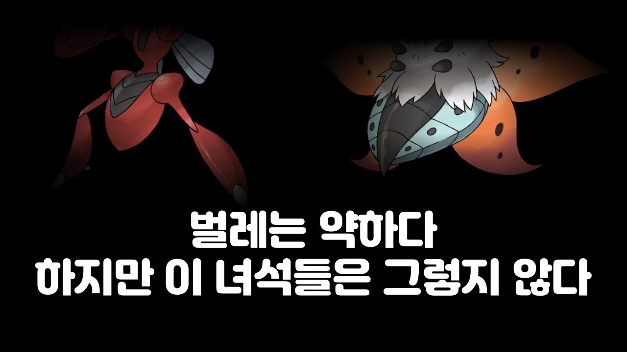 탈벌레급 포켓몬은 어떤 녀석들일까? (9세대 기준) [포켓몬 정보 영상]
