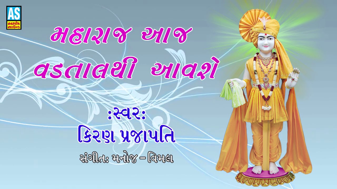 Maharaj Aaj Vadtal Thi Aavshe - Swaminarayan Kirtan | Super Hit Gujarati Bhajan | Ashok Sound