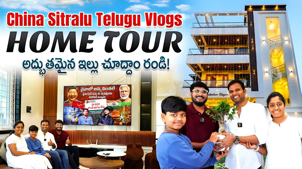 China Sitralu Telugu Vlogs @chinasitralu  Home Tour అద్భుతమైన ఇల్లు చూద్దాం రండి ! | Shiva Studios