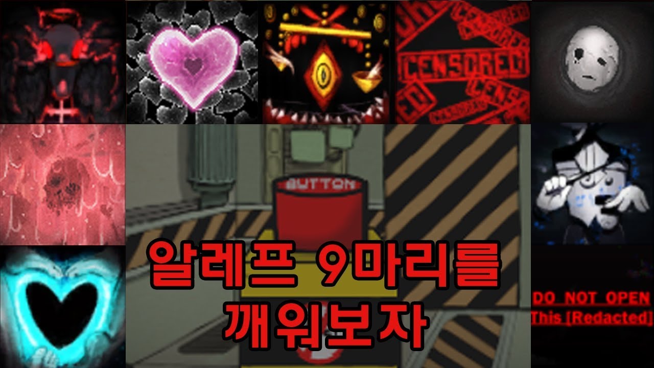 #44 만지지마로 알레프 9마리를 한번에 탈출시키면 제압이 될까? - 대암씨 / 로보토미 코퍼레이션