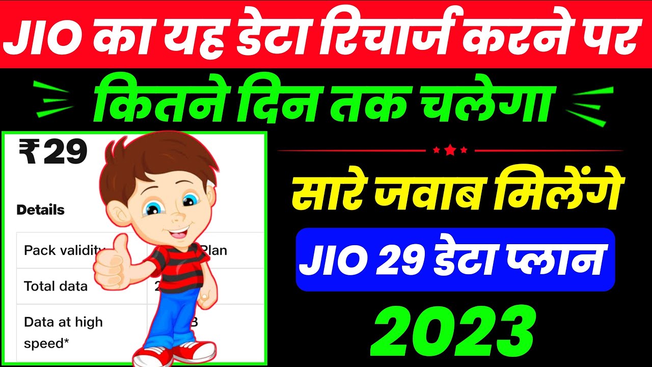 Jio 29 Plan I Jio 29 Plan Details 2024 I Jio 29 Rs Plan I Jio 29 Plan Details I Jio 29 Base Plan