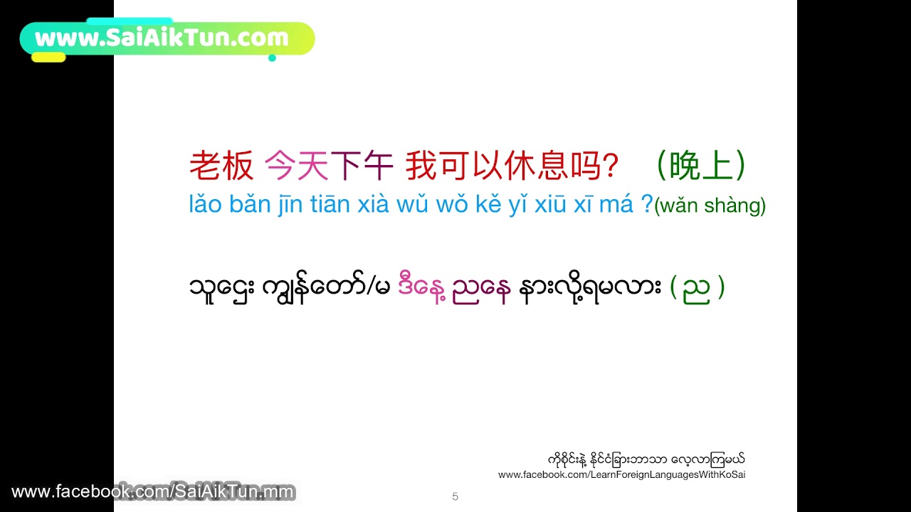 CH_019 - တရုတ်စာ/စကား အခန်း(၁၉) လုပ်ငန်းခွင် စကားပြော အပိုင်း(၁)