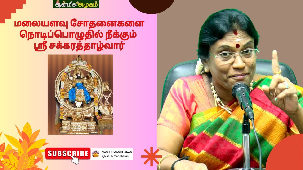 மலையளவு சோதனைகளை நொடிப்பொழுதில் நீக்கும் ஸ்ரீ சக்கரத்தாழ்வார்