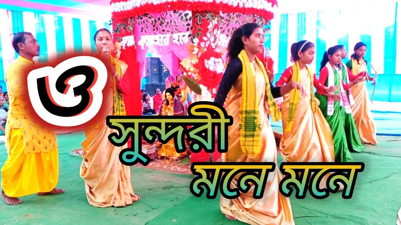 ও সুন্দরী মনে মনে//o sundori Mone Mone//hare Krishna hare Krishna//digital samprday