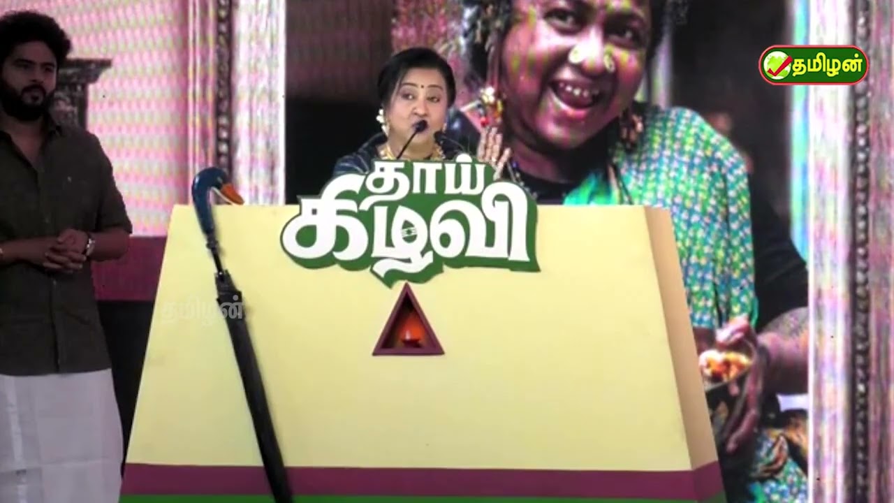 Radhika Sarathkumar Speech At THAAI KIZHAVI Movie Pre-Release | A.Nivas K.Prasanna | Tamilan Tv
