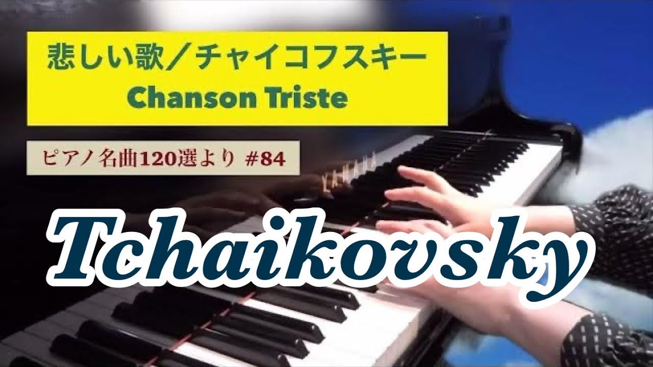 悲しい歌 