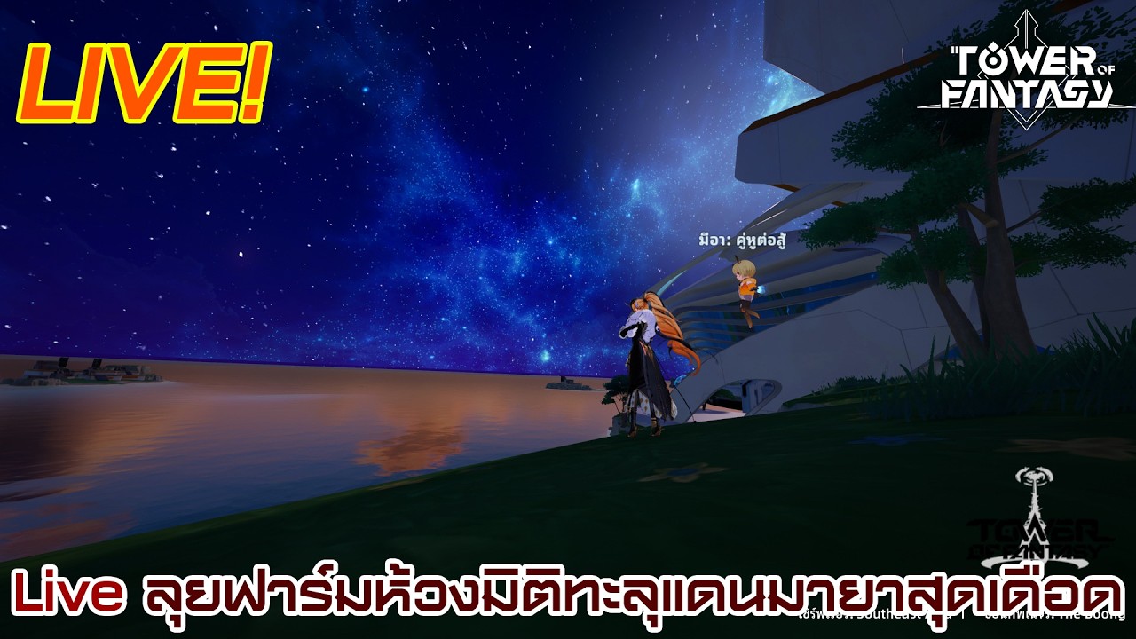 live ตะลุยฟาร์มห้วงมิติทะลุแดนมายานรกเดือดแบบว่องไว (ตอนที่ 436)