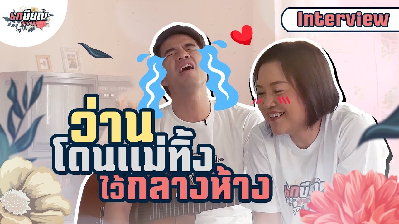 ใครจะไปคิดว่า 