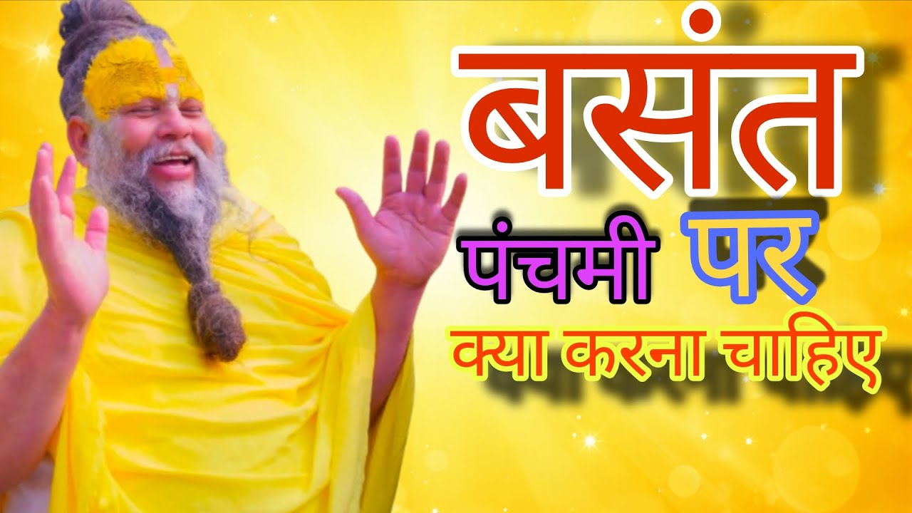बसंत पंचमी special 💛📈✨#premanandjimaharaj credit to @BhajanMarg 