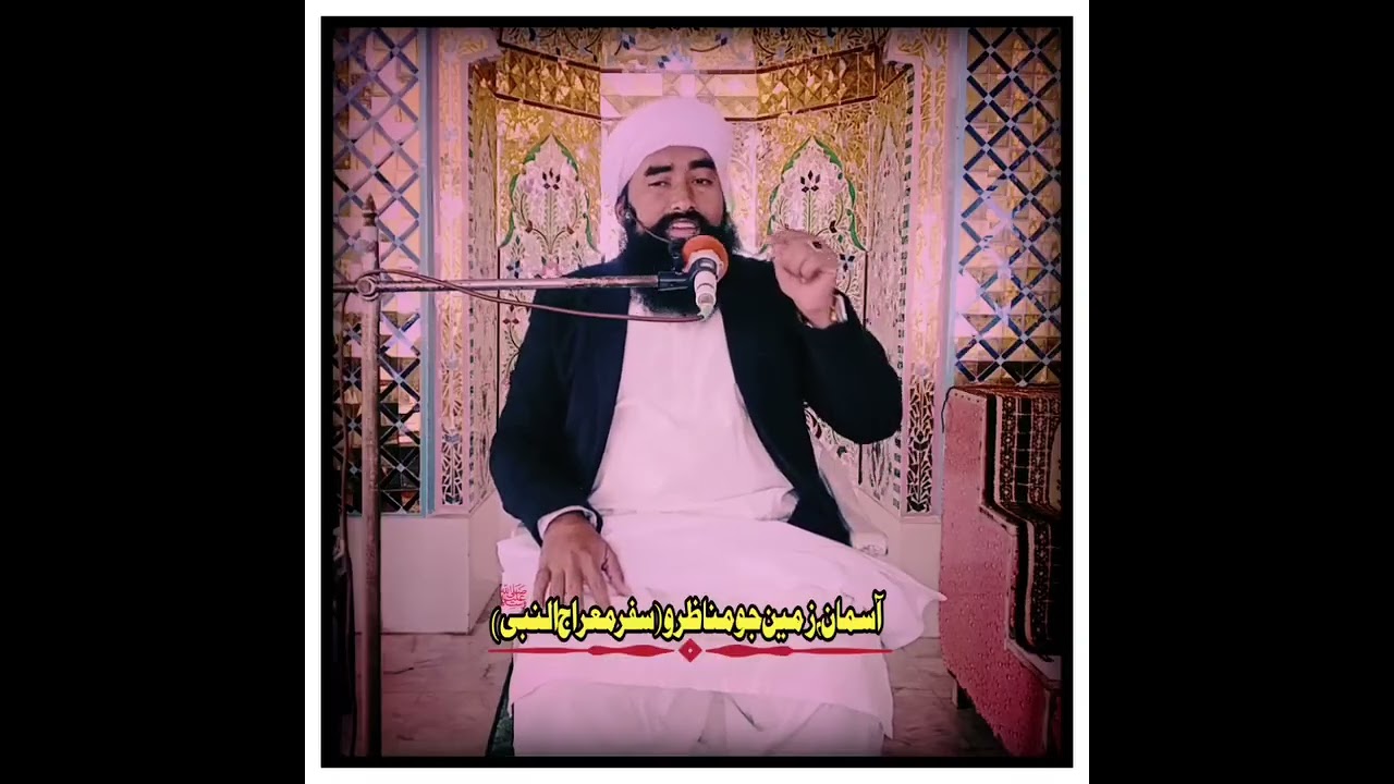 آسمان زمين جو مناظرو | Allama Shahid Raza Sikandari Rizvi Sindhi Byan 