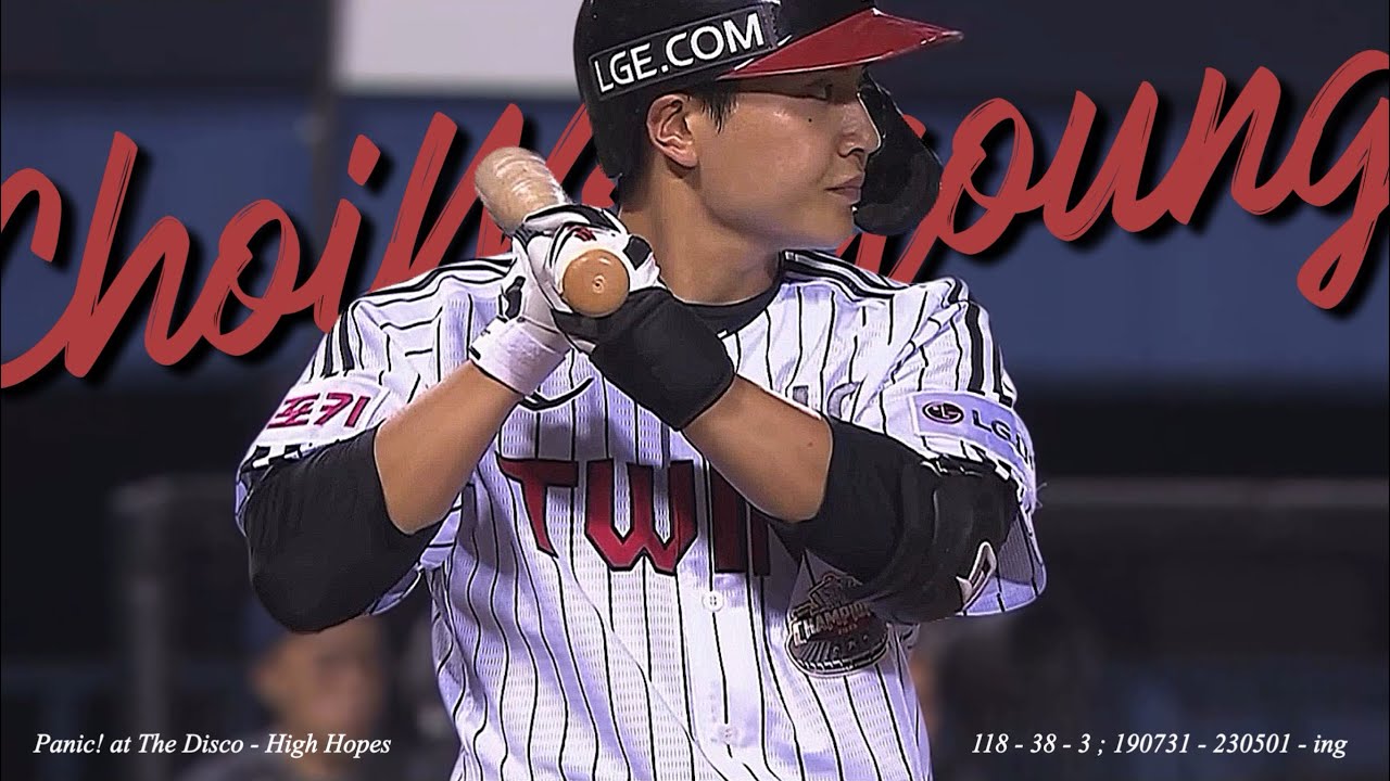 [최원영 매드무비] “최원영은 마치 목숨을 걸고 야구 하는 듯한 모습이다“ ⚾️🔥 : Panic! at The Disco - High Hopes [가사/해석/번역/한글자막]