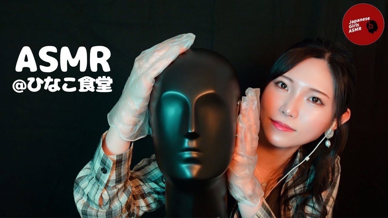 【@Hinakoasmr】ゴム手袋のタッピング&スクラッチング🧤【ASMR】