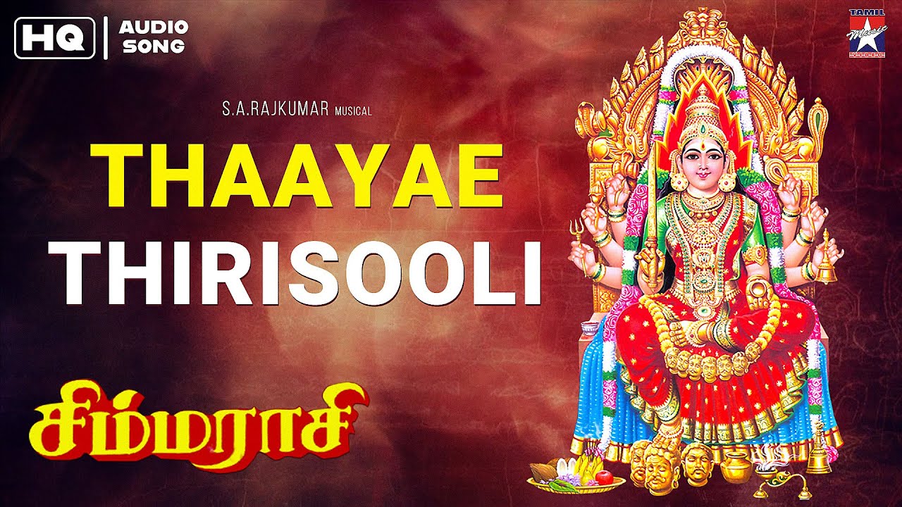 Thaaye Thirisooli - தாயே திரிசூலி | Simmarasi | Sarathkumar | Khushboo | S.A.Rajkumar