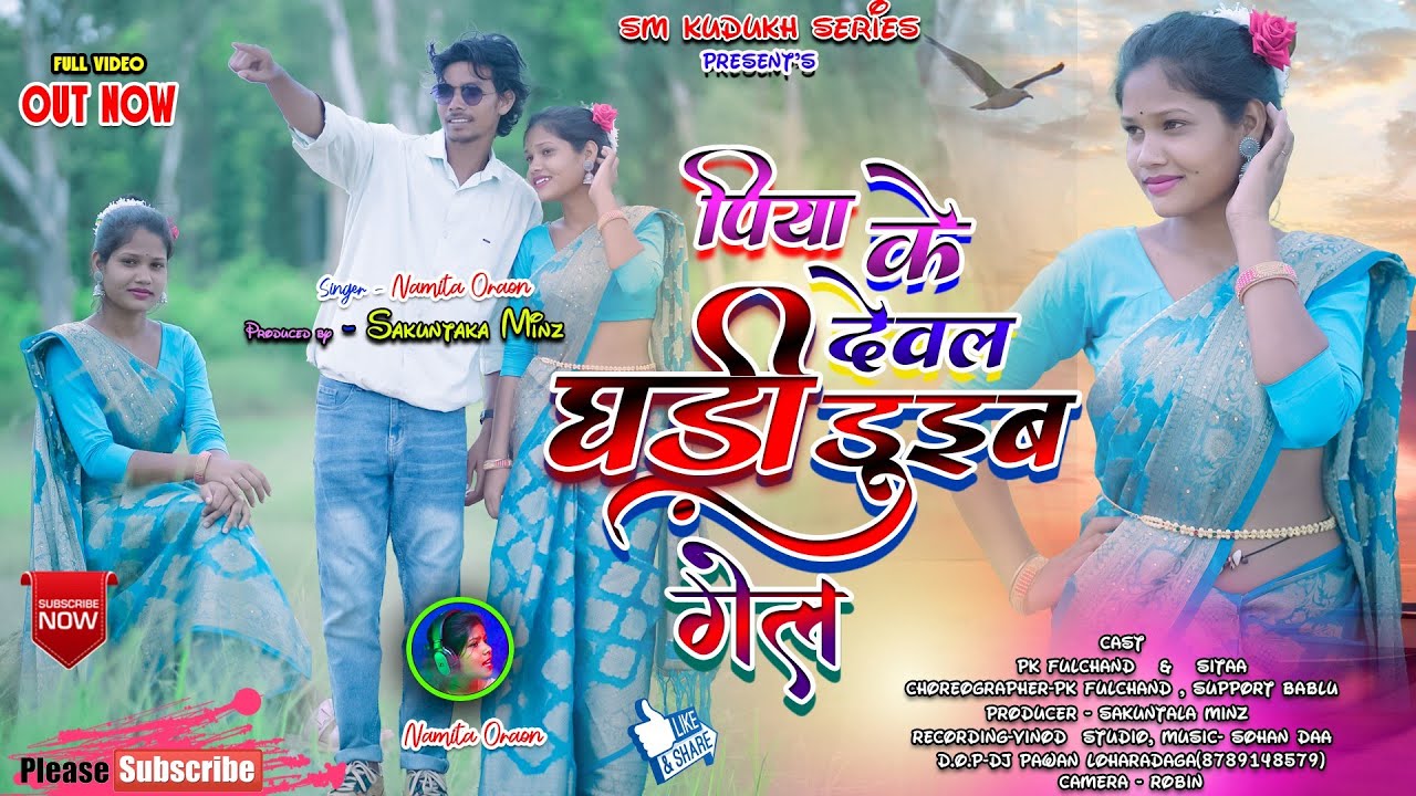 पिया के देवल घड़ी डुइब गेल // piya ke deval ghadi dooib gel // Singer - NAMITA ORAON //NEW SONG 2024