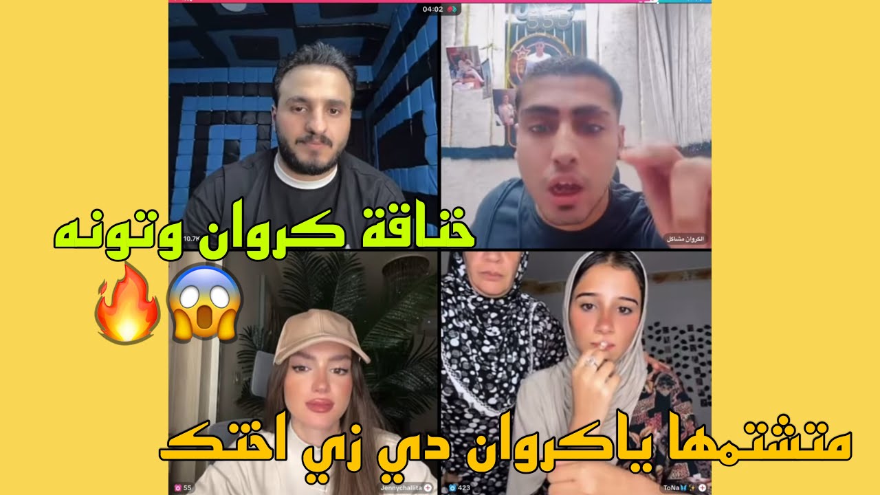 حوده شيبه يبعت لكروان وتونه يضحكو وبعدين قفشو في بعض وعملو مشكله تاني😱🔥